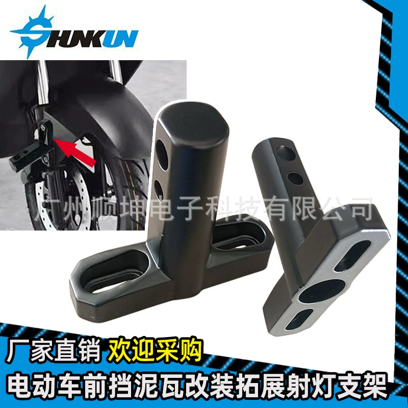 Фабрика прямых продаж мотоциклов электромобиль передняя плитка модифицированная прожекция T-образной формы для расширения фиксированной кронштейны из алюминиевого сплава