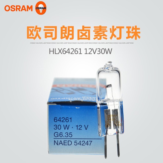OSRAM 64261 12V30W裂隙灯泡显微镜灯泡卤素灯米泡投影仪灯