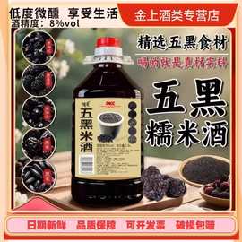 五黑糯米酒精选黑桑葚黑枸杞黑加仑黑米特酿8度米酒微醺酒5斤桶装