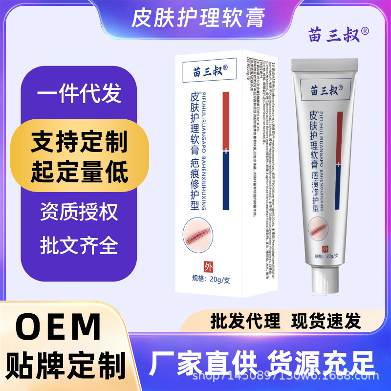 苗三おじさんの皮膚の看護の軟膏の傷跡の膏は腹を割って妊娠の紋様を産してやけどをして増殖クリームの電気商の卸売りをします。|undefined