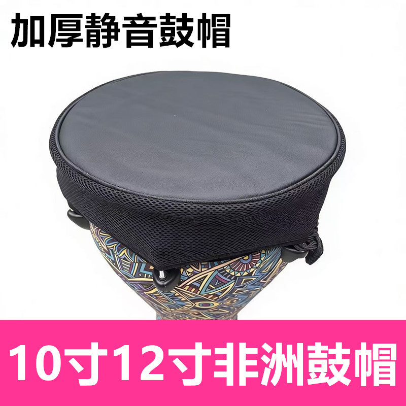 African Drum Cover 10inch 12inch Drum Covers Moisture-Proof Anti-Noise Silencing Pad African Drum Cover 10inch 12inch Drum Covers Moisture-Proof Anti-Noise Silencing Pad