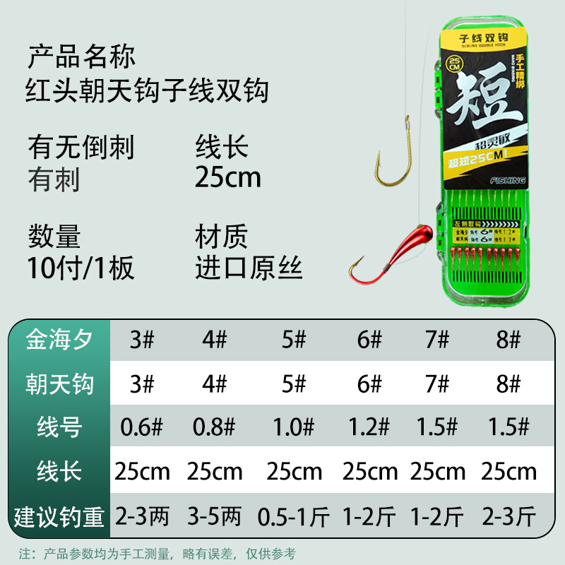 Qianlilai Xiaojintuo Chaotian Hook Hyperline Gancho doble terminado Jinhaixi está atado, sin ajuste, pesca tradicional, doble gancho, anzuelo