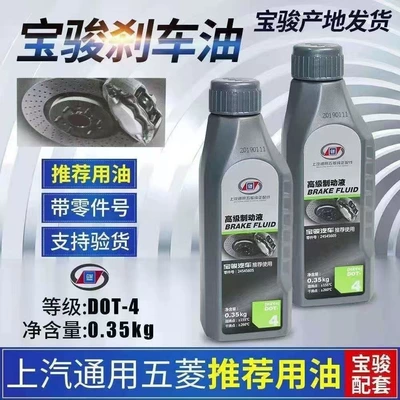 Baojun small trucks, Brake fluid
