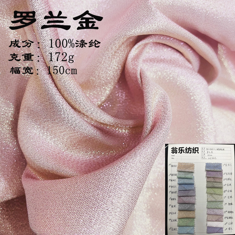 罗兰金色织单面闪光幻彩面料金属纱双面软葱布舞台礼服鞋材箱包布