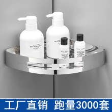 浴室三角架卫生间置物架304不锈钢三角篮厕所洗漱台收纳墙上壁挂