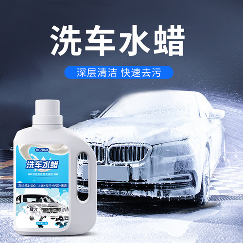 汽车洗车液水蜡泡沫清洗剂强力去污镀膜上光蜡浓缩泡沫清洗剂