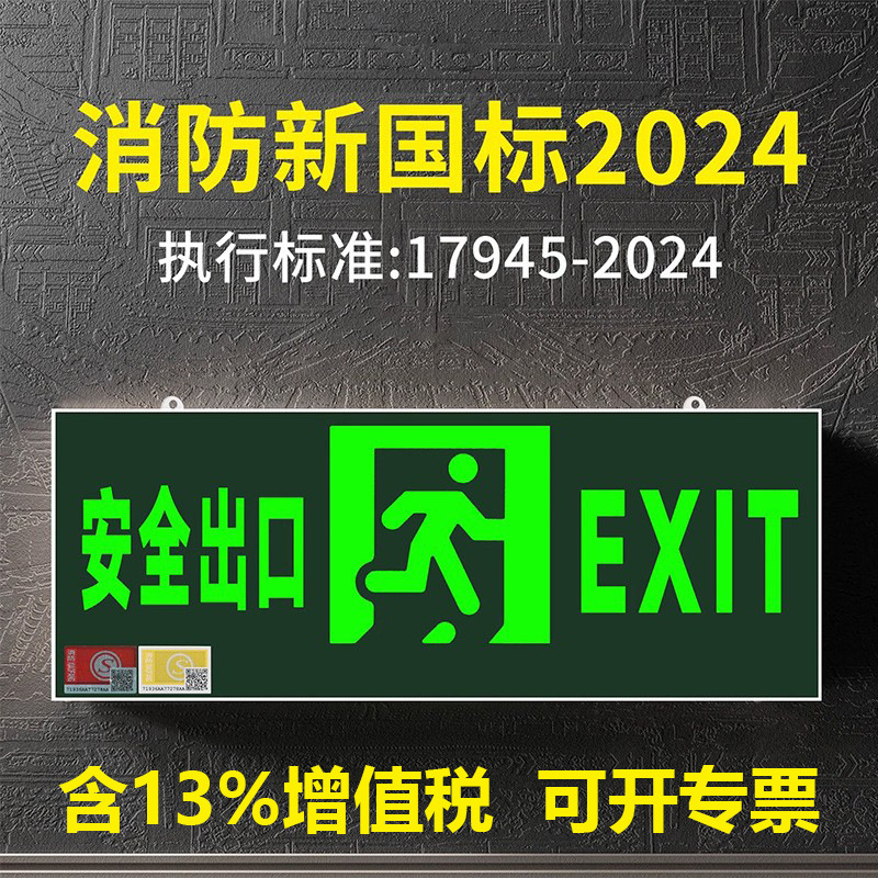 New National Standard Gb17945-2024 Safety Exit Indicator Light Evacuation Sign Light Led Emergency Indicator Light 220V New National Standard Gb17945-2024 Safety Exit Indicator Light Evacuation Sign Light Led Emergency Indicator Light 220V