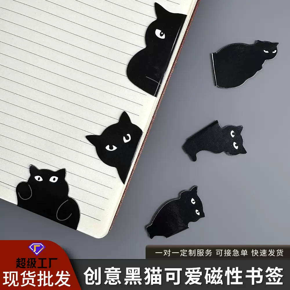 黑猫可爱磁性书签猫爱好者礼品书签学生教师学校家庭黑猫礼品书签