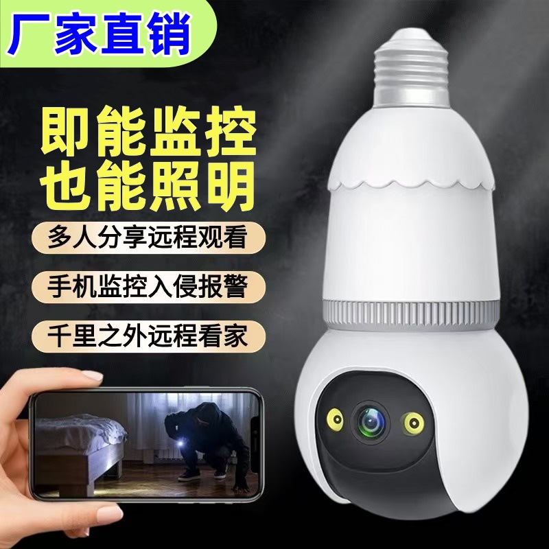 无线WIFI监控摄像头360度手机远程高清全彩夜视灯泡式led照明家用