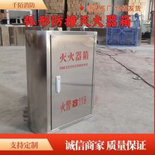 学校商场防撞不锈钢弧形灭火器箱微型消防站水带卷盘消火栓器材箱