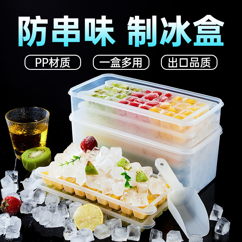 食品级硅胶冰块模具带盖防尘易脱模家用自制大容量冰箱制冰盒组合