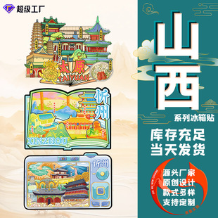 Taiyuan refrigerator magnets city attractions wooden magnetic refrigerator magnets Shanxi Museum Shuangta Temple tourism gifts wholesale