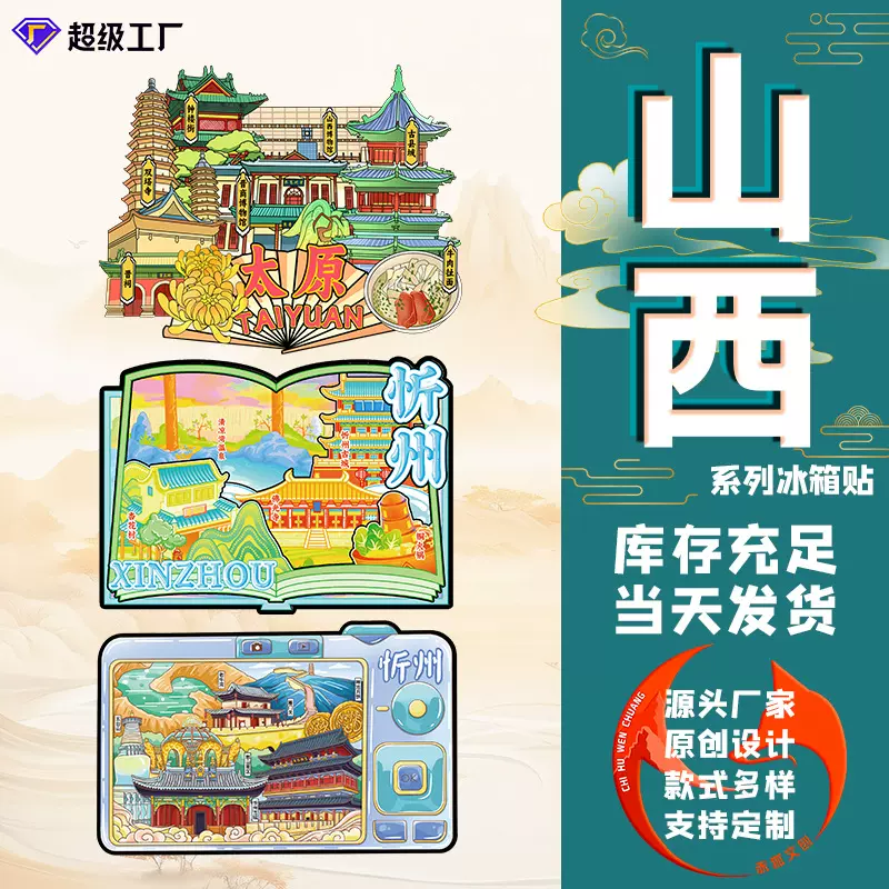 太原冰箱贴城市景点木质磁吸冰箱贴山西博物馆双塔寺旅游礼品批发