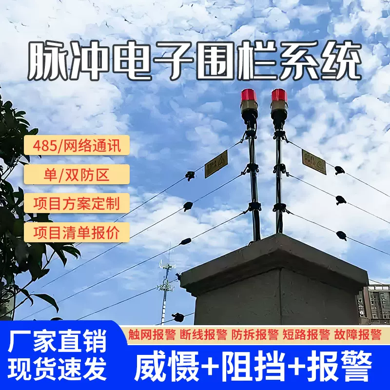 脉冲电子围栏系统全套围墙防盗周界安防入侵报警系统高压电网主机