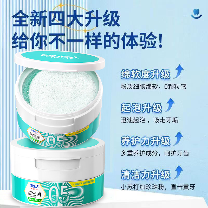 百力巨人益生菌洁牙粉 美白去黄去口臭 去烟渍固齿去牙结石洁牙粉|undefined