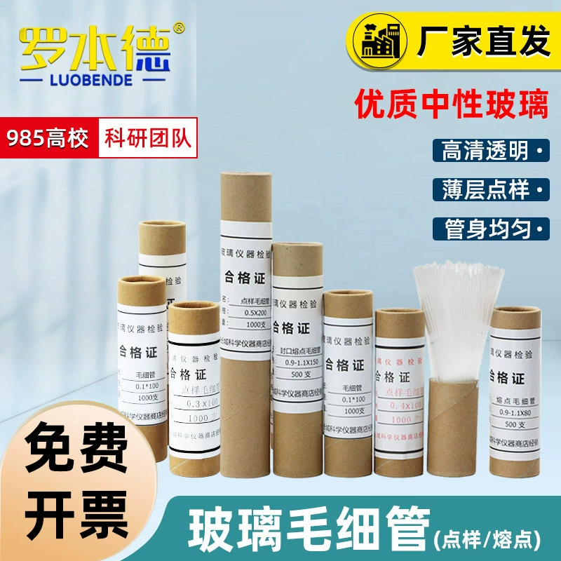 Высокотемпературная капиллярная трубка из органического стекла с высоким содержанием боросиликатов для лабораторного использования, герметичная капиллярная трубка для точного определения температуры плавления, устойчивая к высоким температурам.