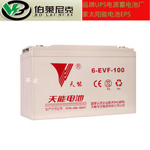 天能蓄电池3-EVF-200 6V200AH 电动汽车/叉车/洗地机/巡逻车电瓶