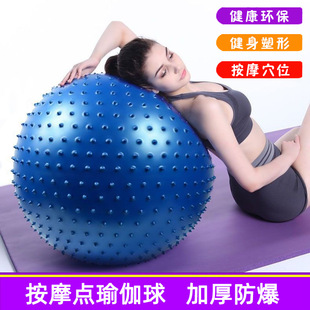 Household Granular Yoga Ball Pilates Massage Fitness Ball Large Dragon Ball Pregnant Women Midwifery Balance Children's Feelings Training