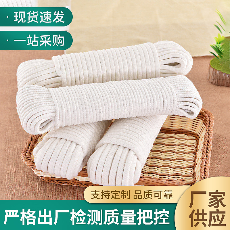 高颜值包芯棉绳棉线绳晾衣绳晒被绳幕布绳子捆绑绳粗旗杆细编织绳