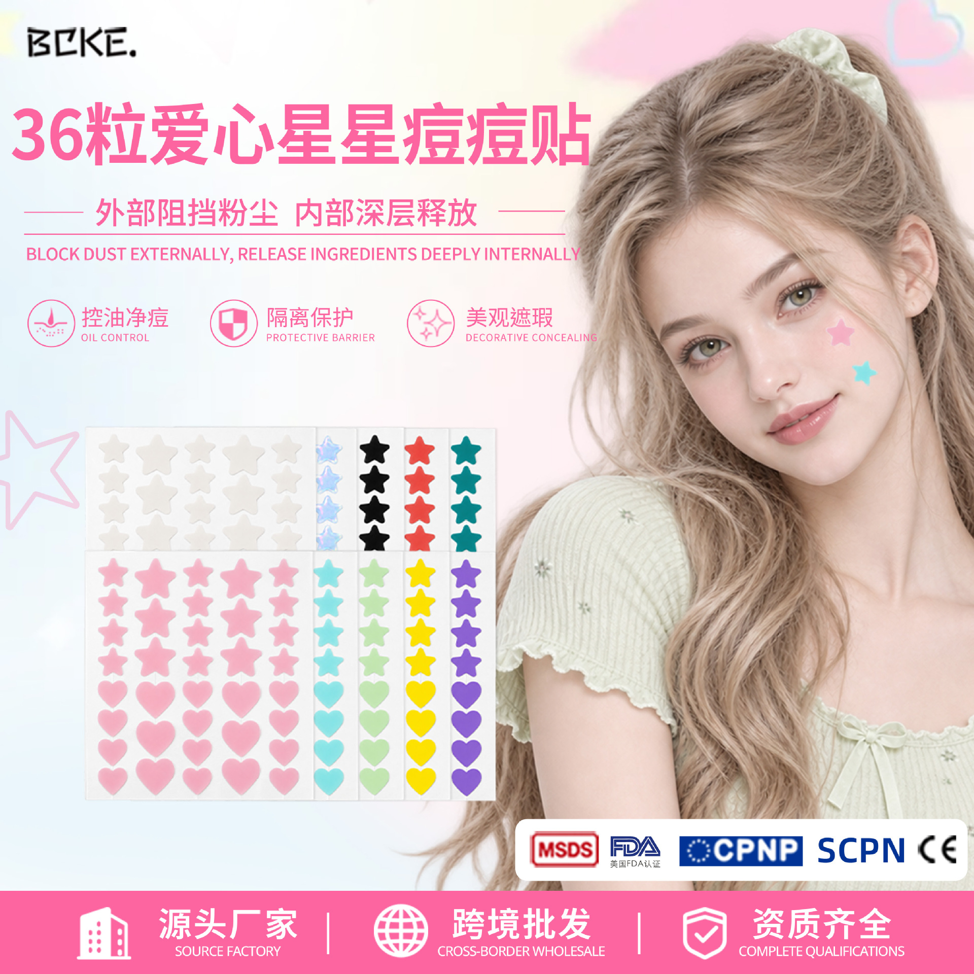 博创科36粒彩色星星痘痘贴爱心五角星遮瑕祛痘贴精油水胶体豆豆贴