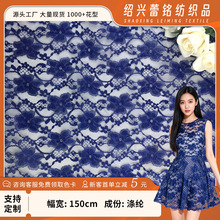 厂家现货批发 全涤无弹小梅花提花网布镂空蕾丝面料 服装婚纱布料