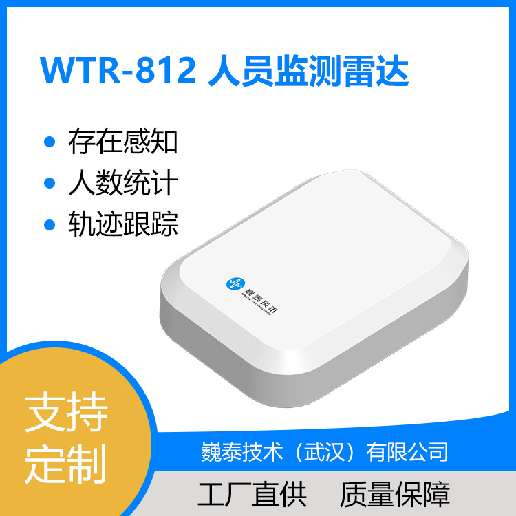 人体探测雷达_酒店民宿廉租房保障房存在检测人数统计人员定位