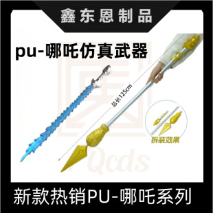 New Hot-Selling Pu Artificial Nezha's Demon Child Descends Cos Props Fire Tip Gun Weapon Model Kidsren's Toys