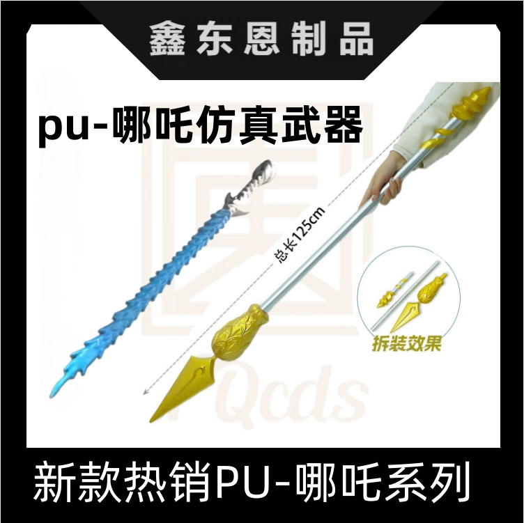 Новый хит продаж, искусственный пу, демон Незя, детский косплей, реквизит, пистолет с огненным наконечником, модель оружия, детские игрушки