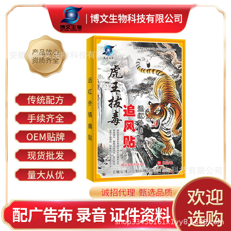 虎王は毒を抜いて風を追って遠赤外線の鎮痛を貼って腰の足の首の肩の筋骨を貼って贈り物の江湖の露店の卸売りを販売します。|undefined