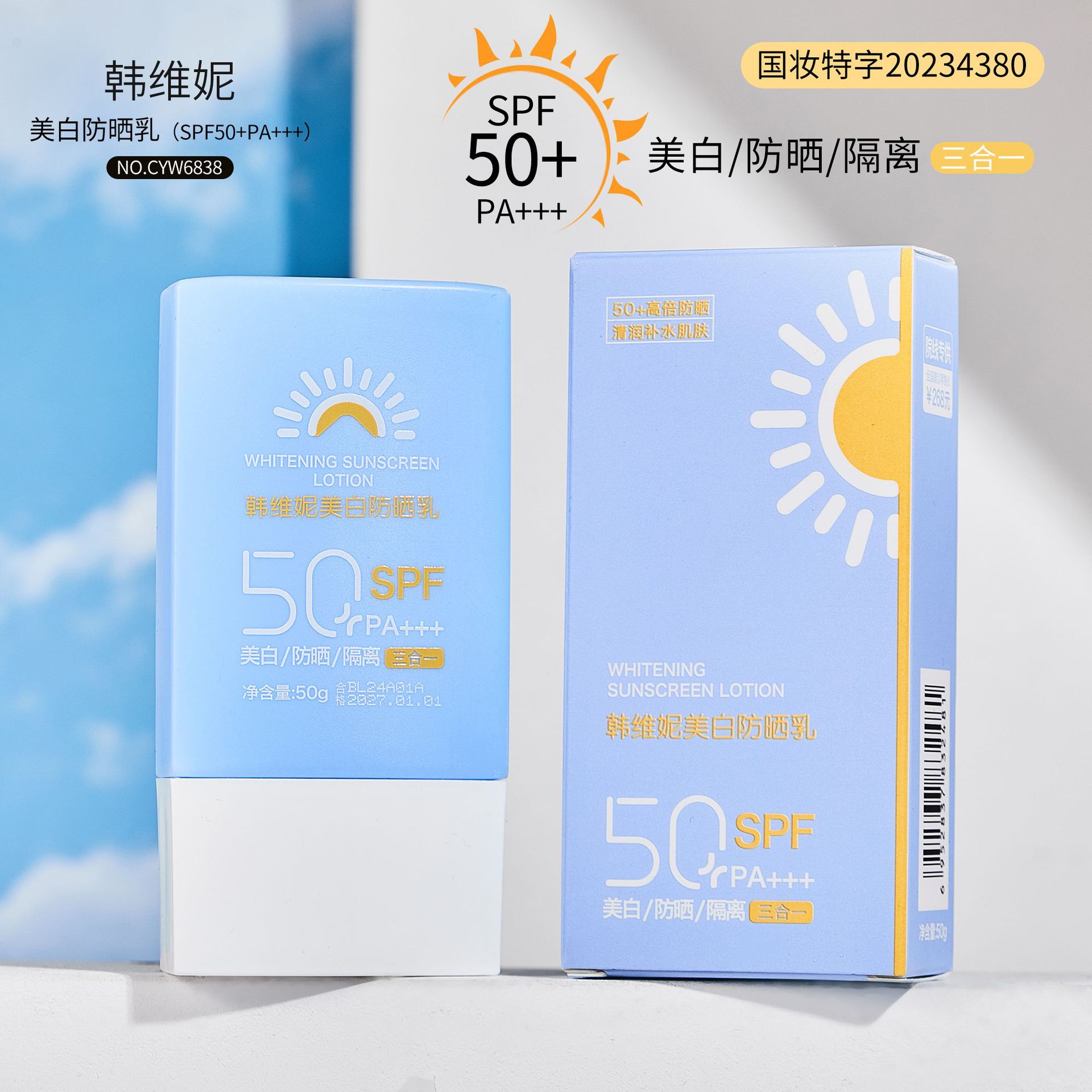 韓維妮新品美白隔離防曬乳SPF50+++防曬霜女性學生戶外防紫外線