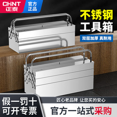 Chint ステンレス鋼ツールボックス三層折りたたみ家庭用車ポータブルストレージ多機能産業用収納ボックス