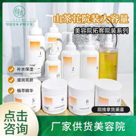 绿植美容院山茶花大院装面部护理套装皮肤管理美容院线拓客护肤品