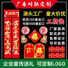 广告对联定制定做2026马年春节企业银行春联福字礼盒大礼包印logo