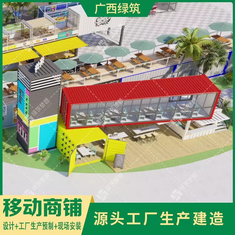 景观简易集装箱 多功能创意商业街模块化便利店