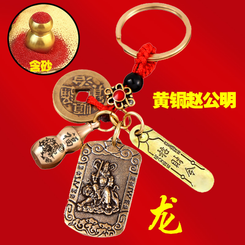 祥云五帝钱黄铜武财神招财令赵公明钥匙扣生肖挂件景区寺庙挂饰|undefined