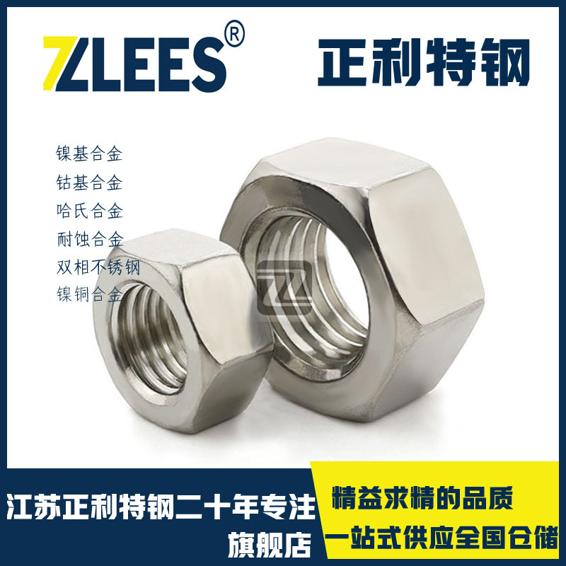 超级奥氏体904L不锈钢六角螺母