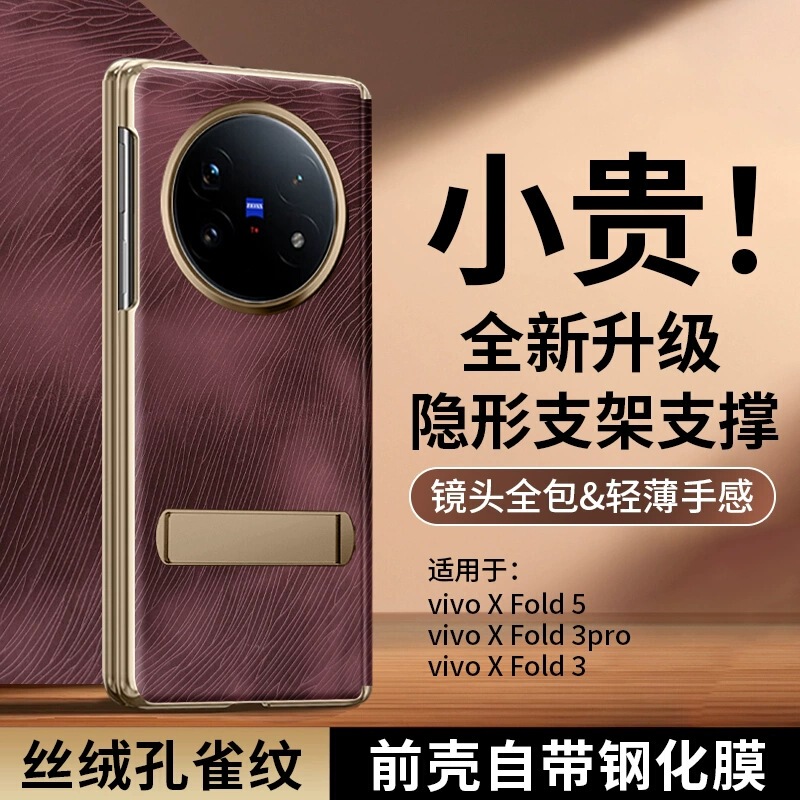 Suitable for Vivoxfold5 Mobile Phone Case Peacock Leather Pattern Fold 70% off Stacked Screen Xfold3Pro Electroplated Protective Cover