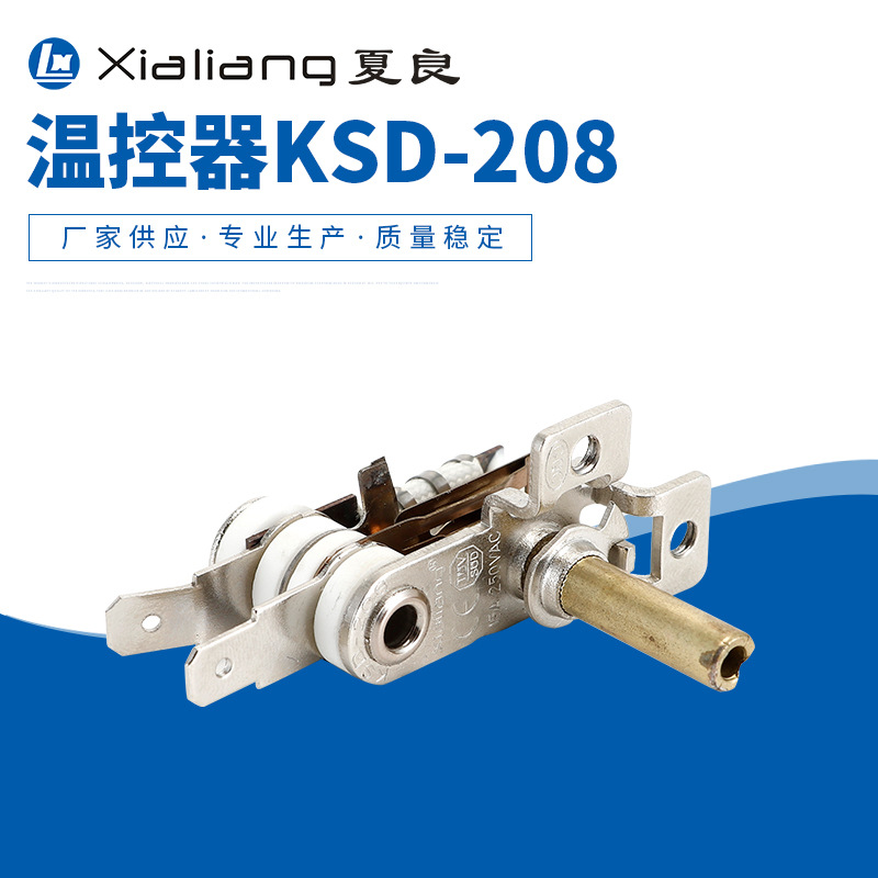 KSD-208可调温控器电烤箱电热锅油汀电火锅煎烤锅电炉温控开关