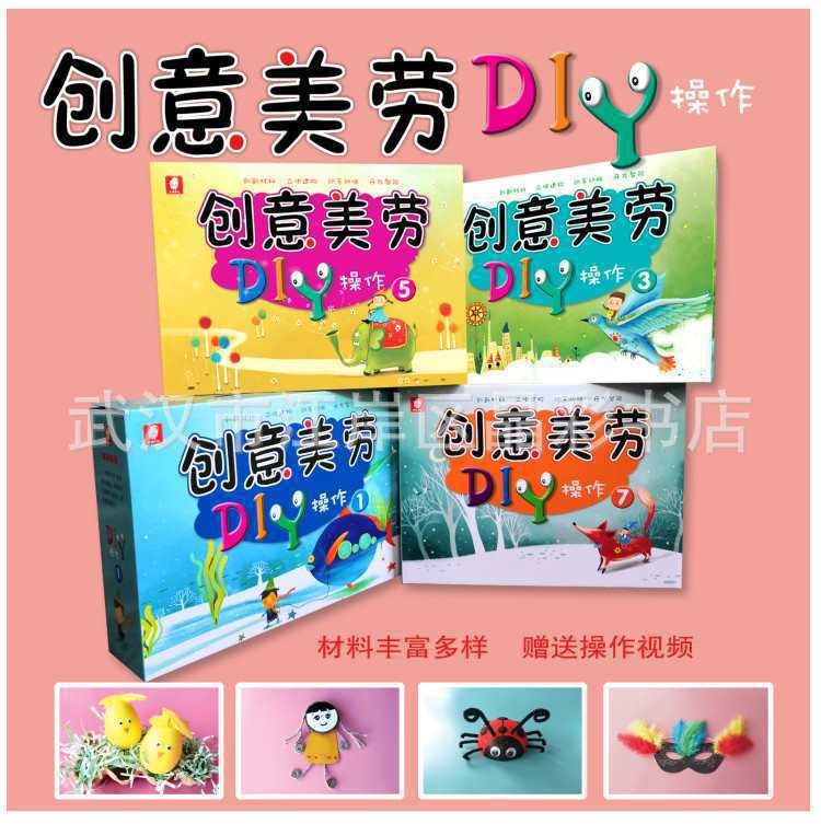 三和文化幼儿创意美劳DIY操作包3-6岁幼儿园儿童亲子手工益智教材