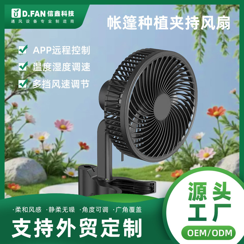 Ec Variable Frequency Tent Plant Growing Fan with Clamp for Home Ventilation, Can Swing Left and Right, Large Airflow