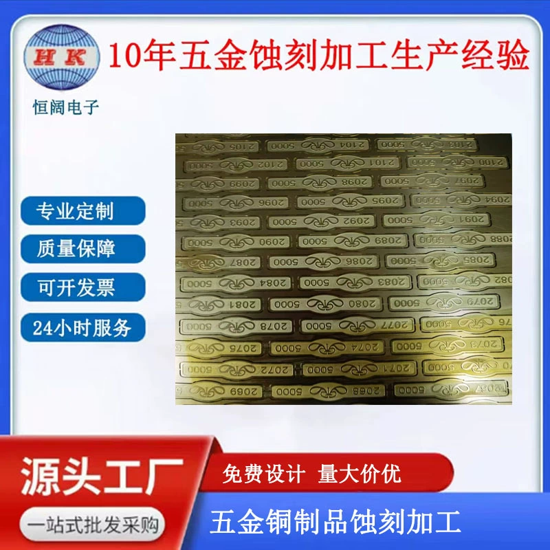 Медная фурнитура аксессуары из нержавеющей стали травление обработка медь алюминий нержавеющая сталь металлические изделия Этикетка Код оптом