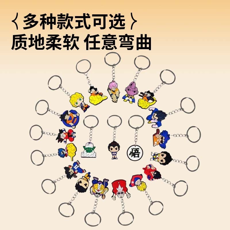 カスタム卸売越境ドラゴンボールキーホルダー漫画周辺DIY装飾学生用バッグPVC装飾ペンダントホリデー|undefined