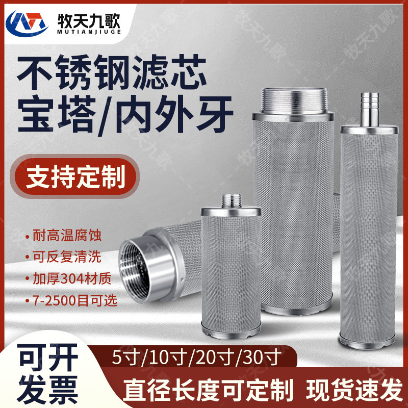 水泵过滤网自来水工业用不锈钢滤芯内外丝牙圆形304过滤网筒