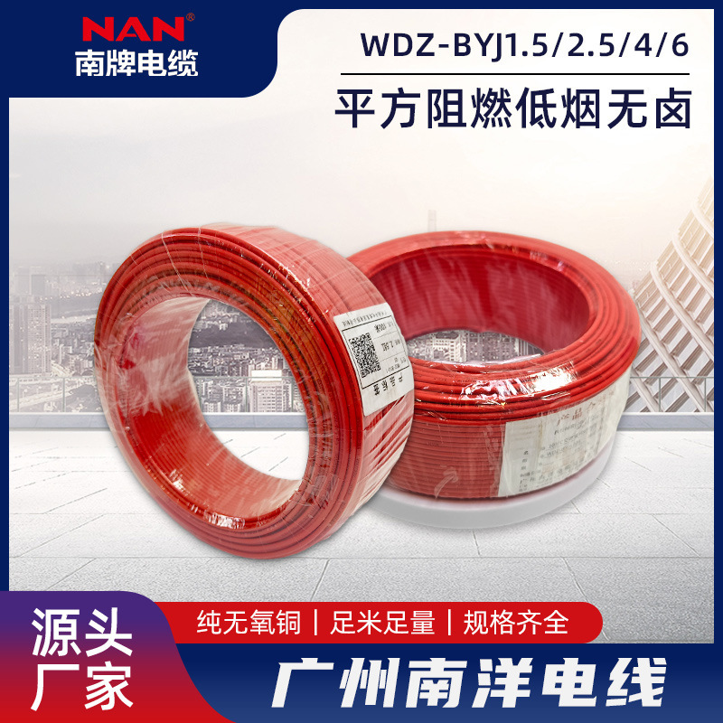 Industrial power distribution line cable WDZ-BYJ1.5/25/4/6 square meters flame retardant low smoke halogen-free wire
