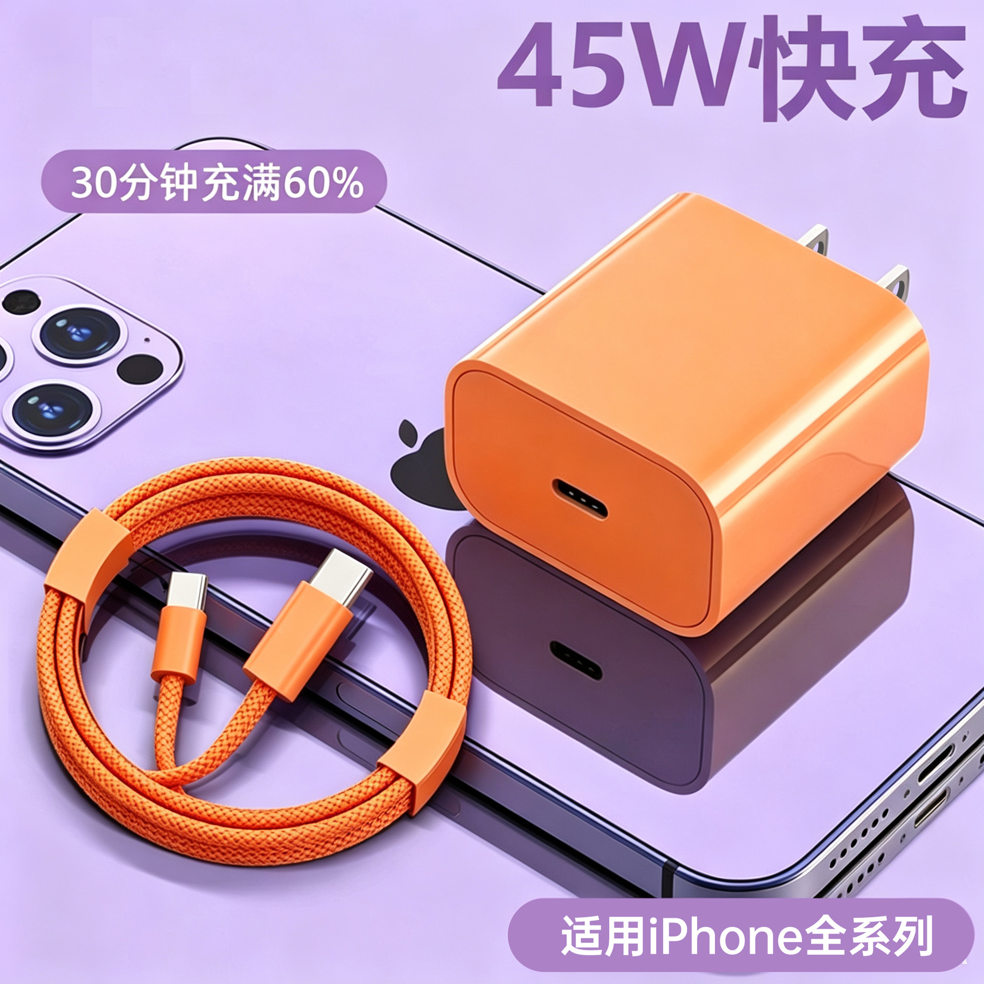 Pd45W Charger Is Suitable for iPhone 17 Fast Charging Head and Apple 15 Us Standard Charger Head Set