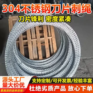 工厂刺绳防盗防攀爬围墙护栏不锈钢监狱机场螺旋式刀片刺丝滚笼