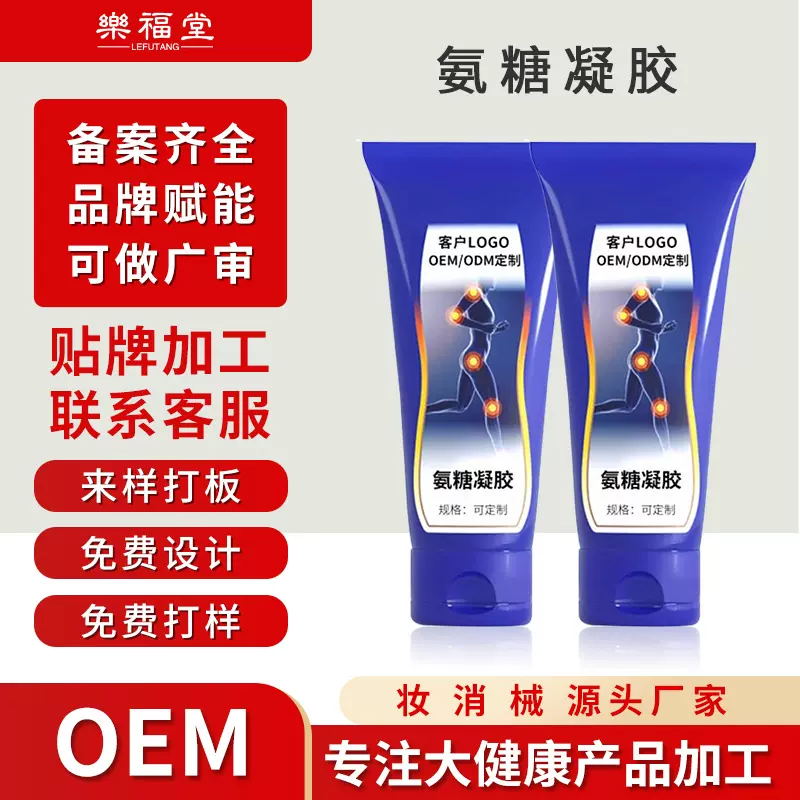 定制氨糖按摩膏关节护理膝盖肩颈肌肉运动外用涂抹膏软骨素凝胶