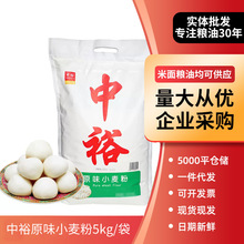 中裕原味小麦粉5kg饺子馒头通用粉山东中筋面粉10斤面粉