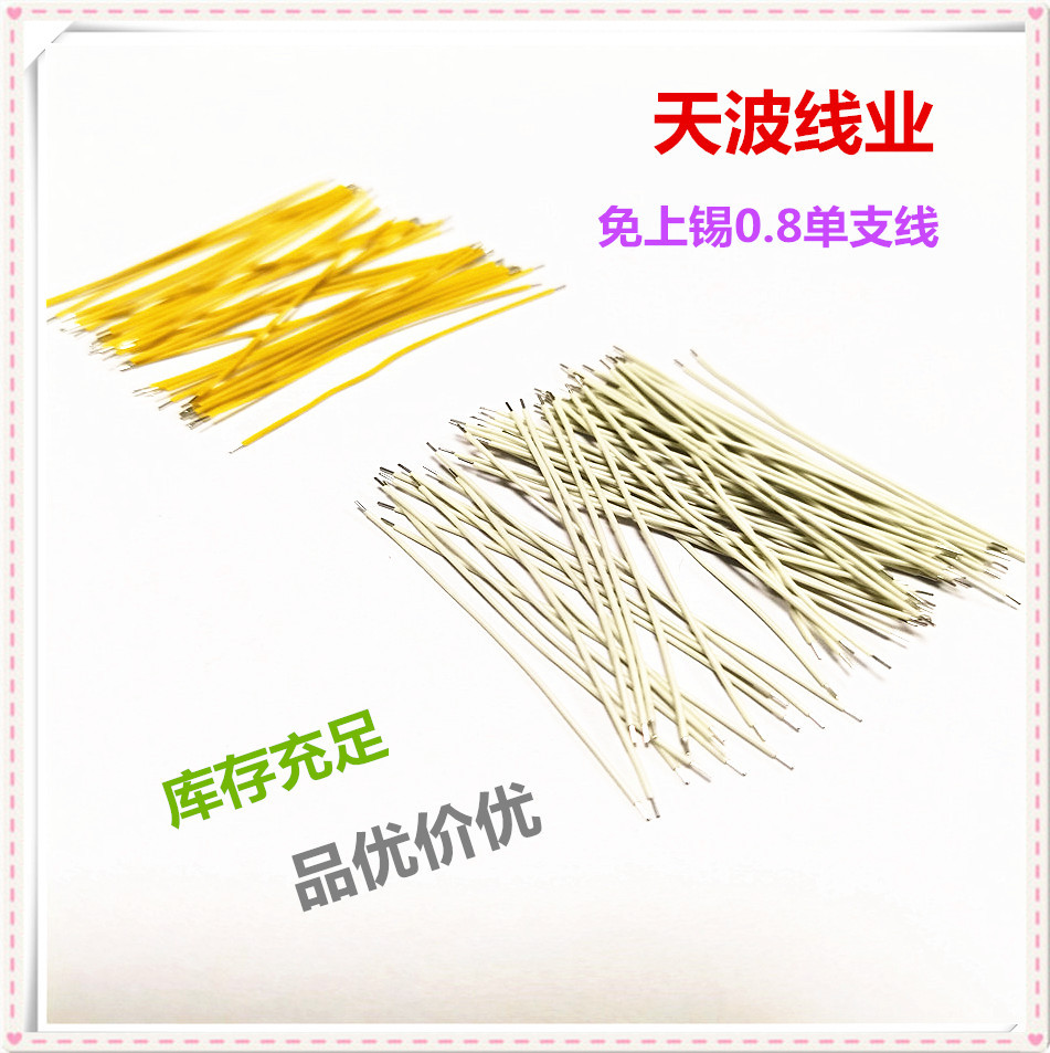 现货镀锡铜单支绝缘线外径0.8单股线单芯免上锡线OK线航空线导线