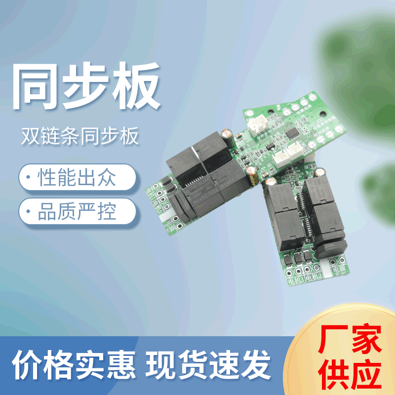 开窗器配件开窗器控制板同步控制器电路总成 堵停板开窗器电路板